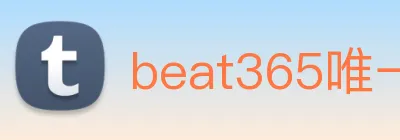 beat365唯一官网 Logo